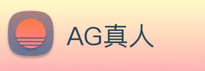 AG真人 logo